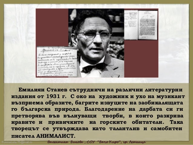 емилиян станев.Ppt