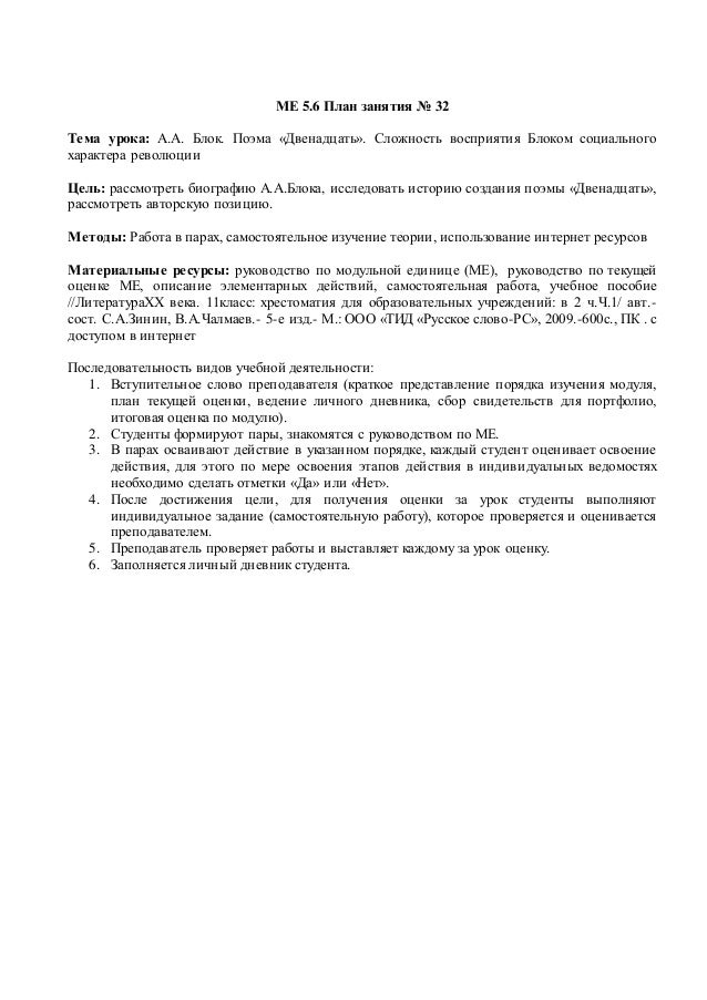 История Создания Поэмы 12 Кратко - bazabasketball