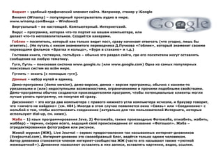 КРАТКИЙ СЛОВАРЬ ИНТЕРНЕТ-СЛЕНГА. БУКВАРЬ СЛЕНГ-РЕБУСОВ В РАЗЛИЧНЫХ.