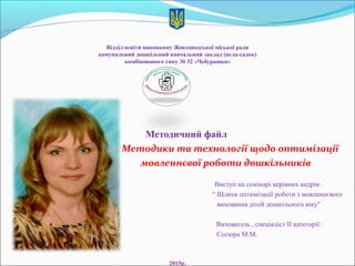 Відділ освіти виконкому Жовтоводської міської ради
комунальний дошкільний навчальний заклад (ясла-садок)
комбінованого тип...