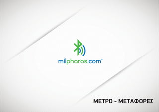 METΡΟ - ΜΕΤΑΦΟΡΕΣ
 