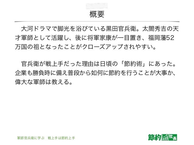 軍師官兵衛に学ぶ 戦上手は節約上手 軍師官兵衛に学ぶ 戦上手は節約上手