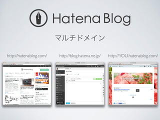 http://hatenablog.com/ http://blog.hatena.ne.jp/ http://YOU.hatenablog.com/
マルチドメイン
 