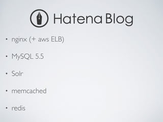 • nginx (+ aws ELB)	

• MySQL 5.5	

• Solr	

• memcached	

• redis
 
