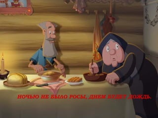 НОЧЬЮ НЕ БЫЛО РОСЫ, ДНЕМ БУДЕТ ДОЖДЬ.
 