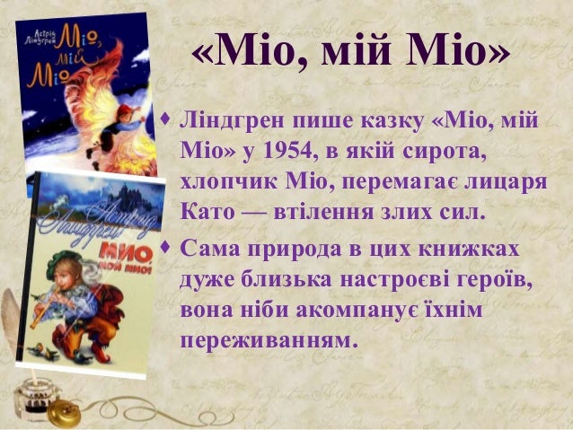 Астрід Ліндгрен