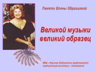 Образцова | PPT