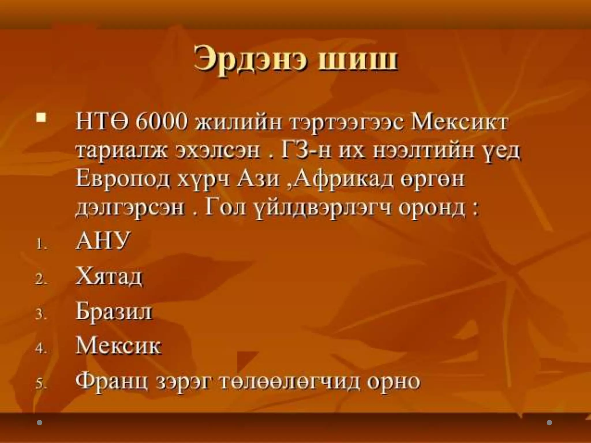 дэлхийн хөдөө аж ахуй