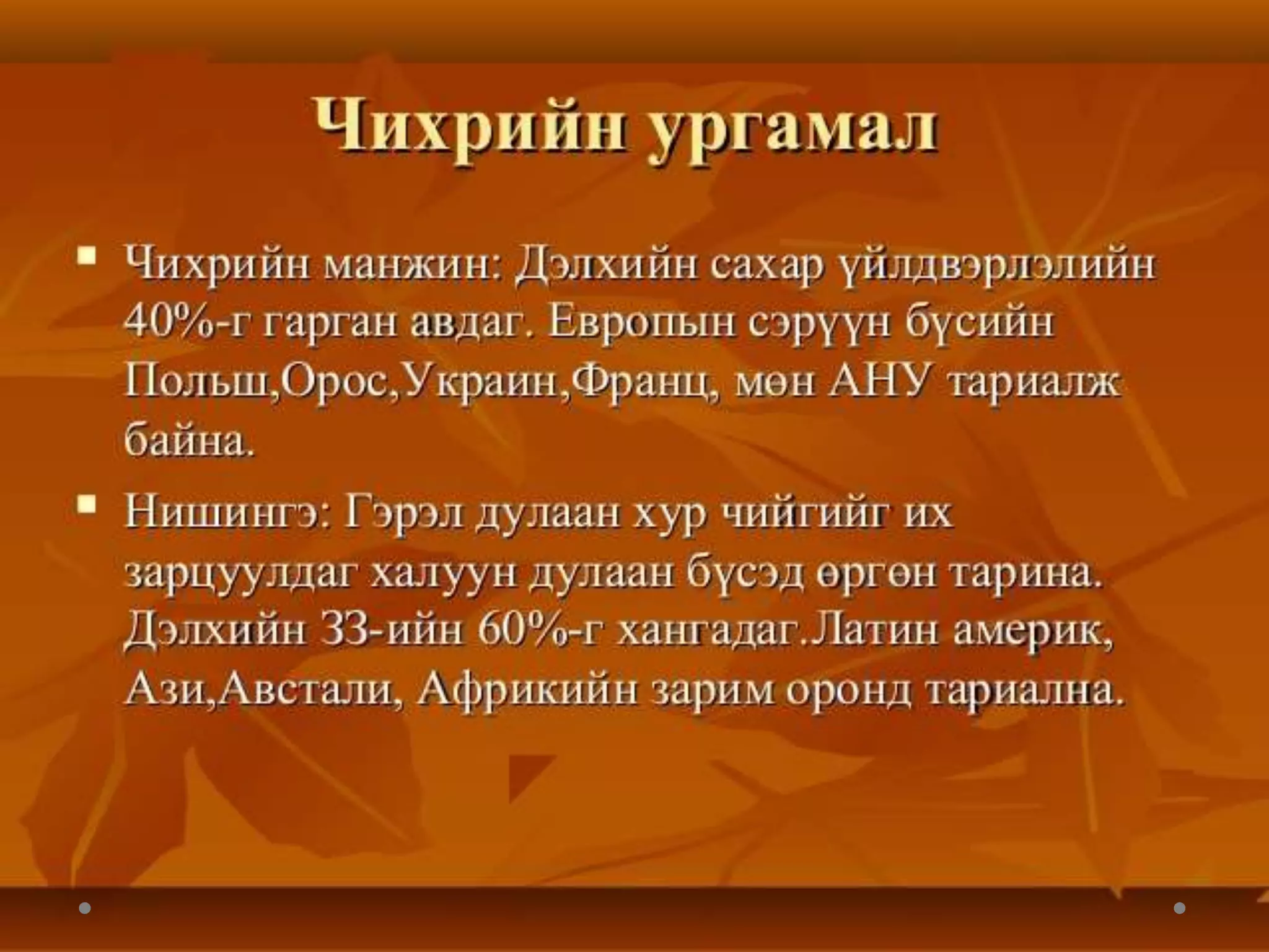 дэлхийн хөдөө аж ахуй