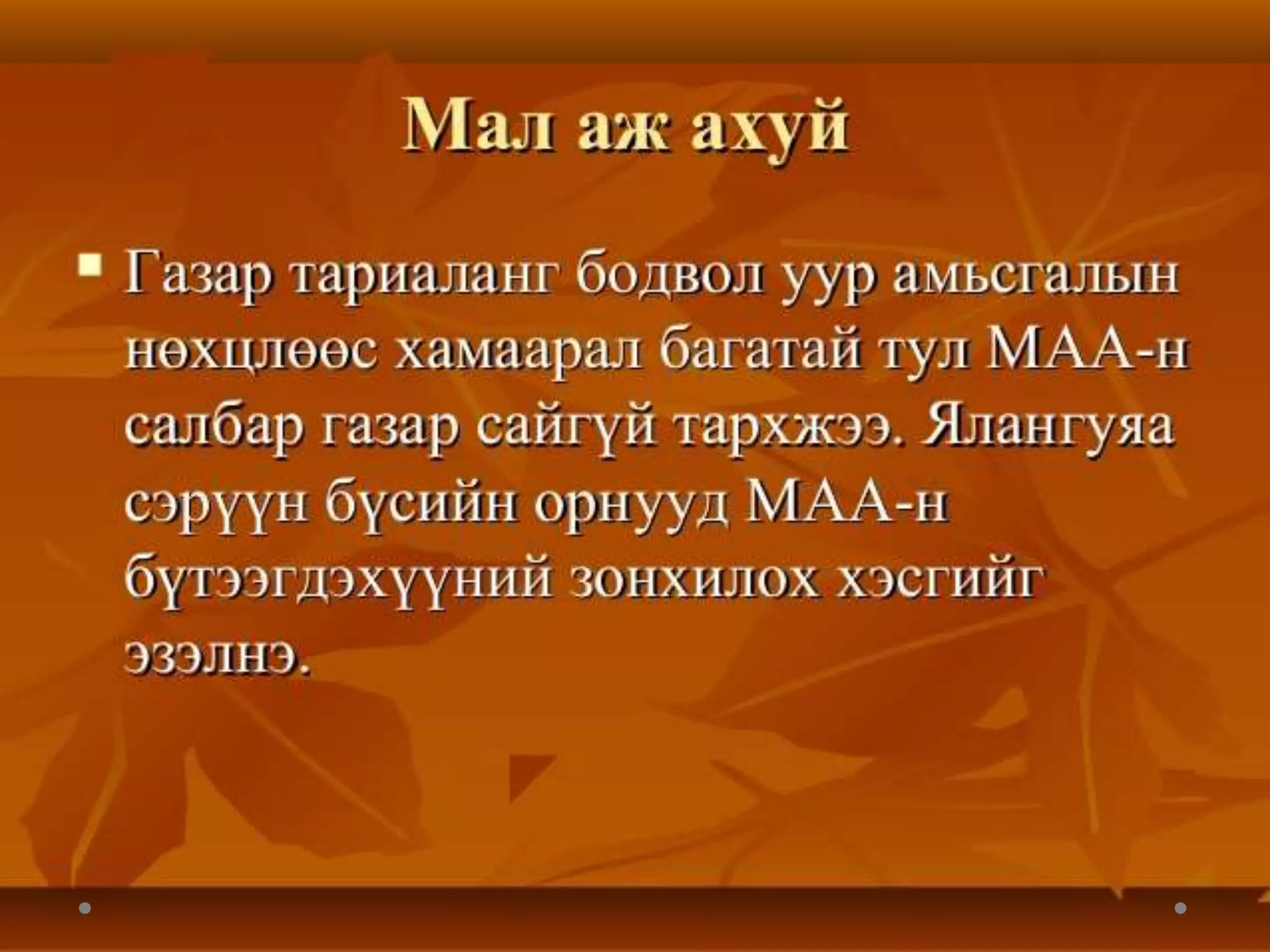 дэлхийн хөдөө аж ахуй