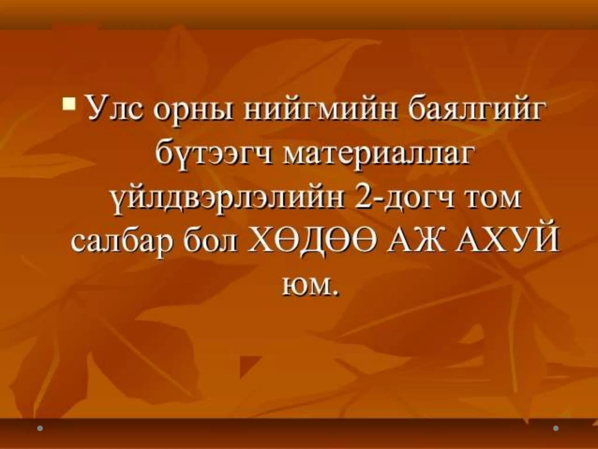 дэлхийн хөдөө аж ахуй