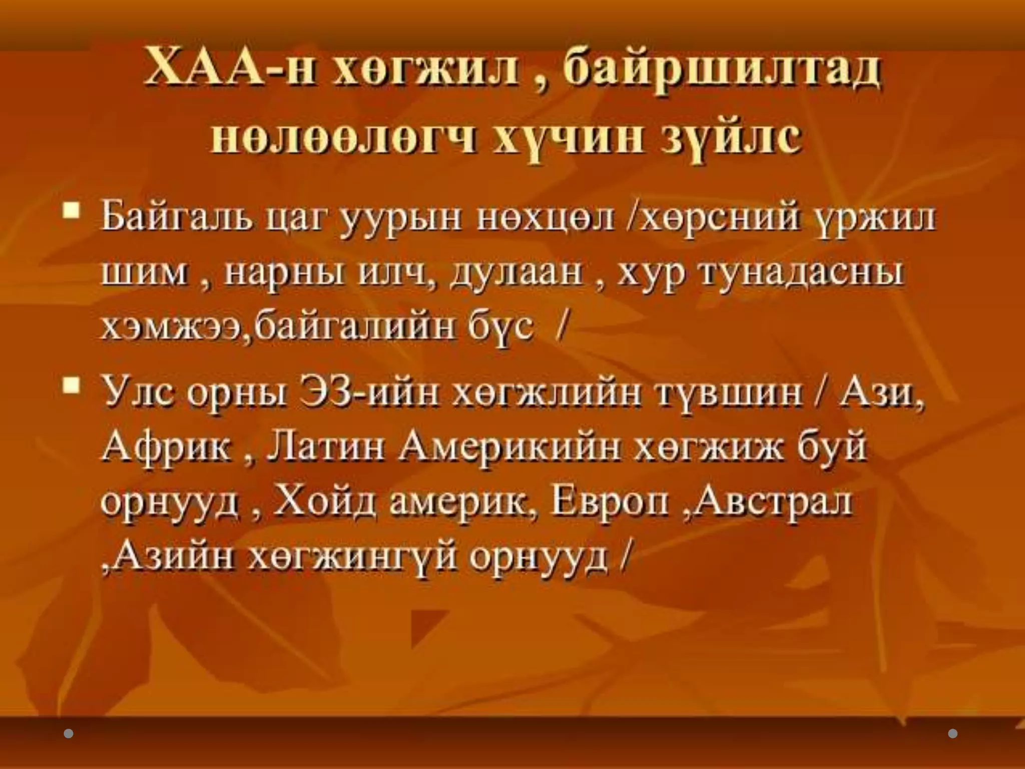 дэлхийн хөдөө аж ахуй