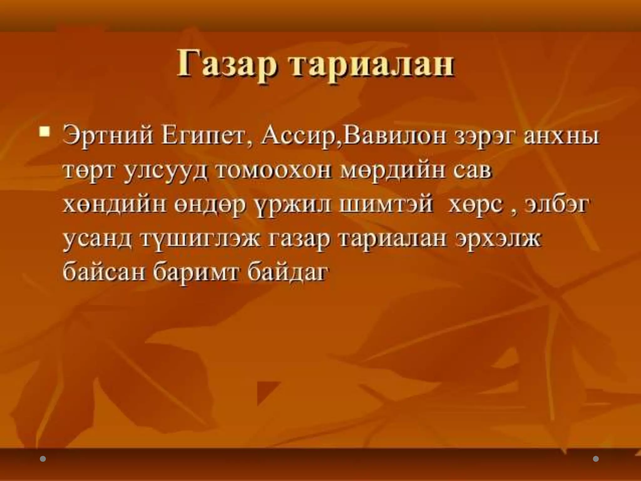 дэлхийн хөдөө аж ахуй