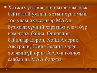 дэлхийн хөдөө аж ахуй