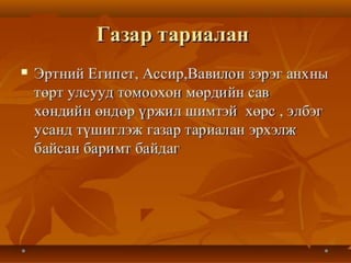 дэлхийн хөдөө аж ахуй