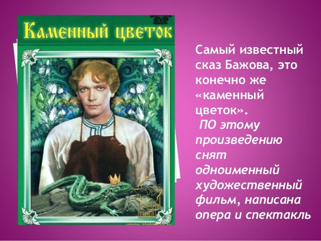 Каменный Цветок Магазин Официальный Сайт