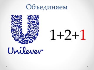 Объединяем
1+2+1
 