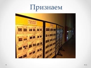 Признаем
22
 
