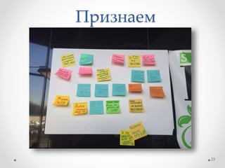 Признаем
23
 
