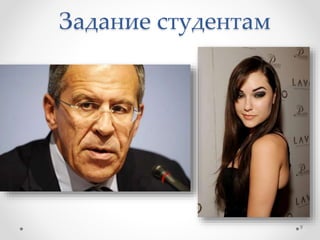 Задание студентам
9
 