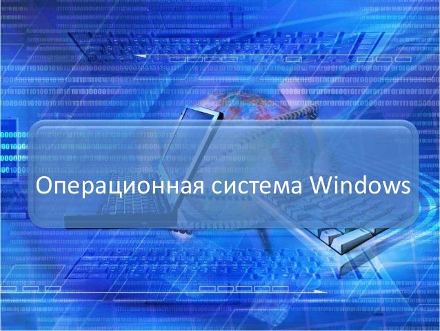 Операционная система веста