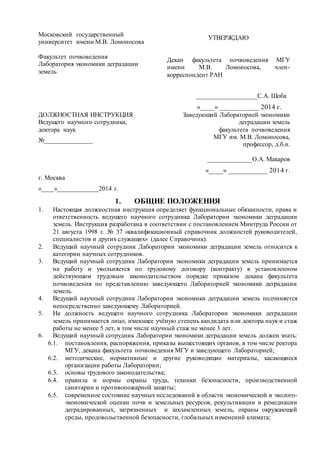 Ведущий Научный Сотрудник | PDF
