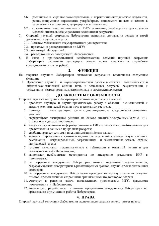 Лабораторией