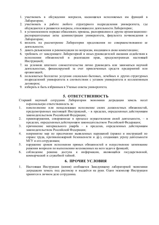 Лабораторией