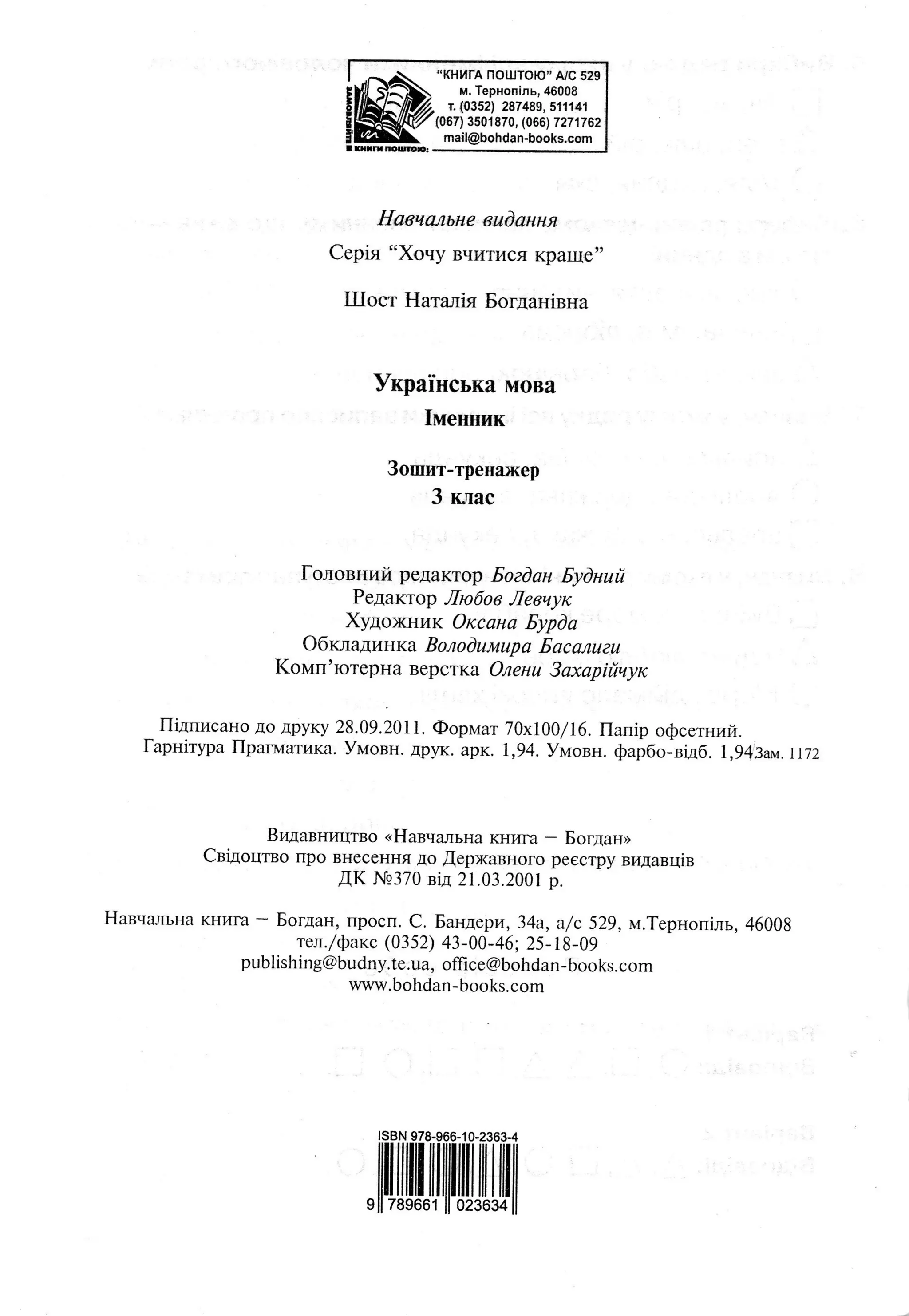 українська мова. іменник. зошит тренажер. 3 клас | PDF
