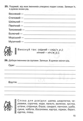 українська мова. іменник. зошит тренажер. 3 клас