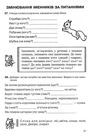 українська мова. іменник. зошит тренажер. 3 клас