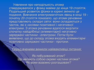 історія атома | PPT