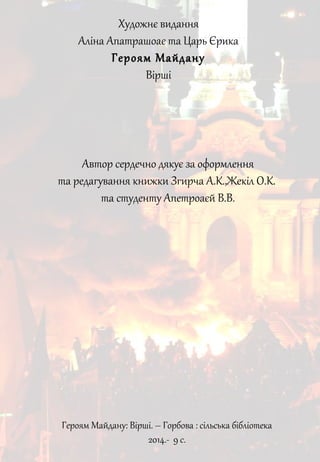 Вірші до миколая в церкві