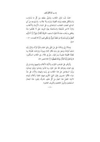 −3−
DCB A
َ َ
‫ﺮﺘ‬ ْ‫ﺴ‬ُ‫ﻳ‬ ‫ﺎ‬َ‫ﻣ‬
ِّ ُ
‫ﻞﻛ‬ ْ‫ﻦ‬ِ‫ﻣ‬ ِ‫ﻪ‬ِ‫ﻈ‬
ْ
‫ﻔ‬ِ‫ﺣ‬
ِّ َ‫ﻮ‬َ‫ﺘ‬ُ‫ﻣ‬َ ‫ﺎ‬َ‫ﺘ‬ِ‫ﻜ‬‫ﻟ‬ ِ
ِّ َ
‫ﺰﻨ‬ُ‫ﻣ‬ ِ‫ﻪ‬ ‫ﻠ‬ِ‫ﻟ‬ ُ‫ﺪ‬
ْ
‫ﻤ‬َ‫ﺤﻟ‬
ْ
‫ﻤ‬َ
ِ‫ﺠﺑ‬ ِ‫ﻞ‬
ِّ
‫ﻔ‬
َ
‫ﻜ‬َ‫ﺘ‬ُ‫ﻤ‬ ‫ﻟ‬ َ
ِ
ْ‫ﻦ‬ِ‫ﻣ‬ ِ‫ﻪ‬ِ‫ﻋ‬ِ ‫ﻮ‬ُ‫ﻤ‬ ‫ﻟ‬ َ َ
‫ﻼ‬ِ‫ﻏ‬
َ
‫ﻼ‬ِ‫ﺑ‬ ِ ِ َ‫ﺮ‬ُ‫ﻤ‬ ِ‫ﻟ‬ ‫ﺎ‬
ً
‫ﻴﻘ‬ِ‫ﻘ‬
ْ َ
‫ﺤﺗ‬ ِ‫ﻪ‬ِ‫ﻧ‬‫ﺎ‬َ‫ﻴ‬َ‫ﺑ‬َ ِ‫ﻪ‬ِ‫ﻌ‬
‫ﺎ‬
َ
‫ﻘ‬
ْ
‫ﺣ‬
َ
‫ﻷ‬ َ ِ‫ﺔ‬َ‫ﻨ‬ِ‫ﻣ‬ْ َ
‫ﻷ‬ ِ
َ‫ﺪ‬ِ‫ﺘ‬
ْ
‫ﻣ‬
َ َ
‫ﺒﻟ‬ ِ‫ﻪ‬ِ‫ﺑ‬
ِّ
‫ﺪ‬َ‫ﺤ‬َ‫ﺘ‬ُ‫ﻤ‬ ‫ﻟ‬ ‫ﺎ‬َ‫ﺠ‬ُ‫ﻟﻌ‬ َ‫ﺐ‬َ‫ﺠ‬َ‫ﻟﻌ‬ ‫ﻊ‬ِ‫ﺋ‬ َ
‫ﺪ‬َ‫ﻛ‬
kَ‫ﺣ‬ ِ‫ﻪ‬ِ‫ﻠ‬‫ﻳ‬ِ
ْ
‫ﺰﻨ‬
َ
‫ﻳ‬ ِ ‫ﺰ‬ِ‫ﻌ‬ِ‫ﺑ‬ ِ‫ﺔ‬
َ
‫ﻠ‬ ِ‫ﺤ‬َ‫ﺘ‬
ْ
‫ﻨ‬ُ‫ﻤ‬ ‫ﻟ‬ َ ِ‫ﺔ‬
َ
‫ﻠ‬ِ‫ﻄ‬
ْ
‫ﺒ‬ُ‫ﻤ‬
ْ
‫ﻠ‬ِ‫ﻟ‬ ِ‫ﺮ‬ِ‫ﺣ‬
ِّ
‫ﻟﺮ‬ َُ
‫ﻪ‬
ْ
‫ﻨ‬ِ‫ﻣ‬ ‫ﻮ‬ ُ‫ﺼ‬
ُ
‫ﻠ‬
ْ َ
‫ﺨﻳ‬
َ
‫ﻻ‬
‫ﻴﺪ‬ ِ‫ﺠ‬َ‫ﻤ‬ ‫ﻟ‬ ِ ِ
ْ‫ﻮ‬
َ
‫ﻘ‬ِ‫ﻟ‬ ‫ﺎ‬
ً
‫ﻗ‬
َ
‫ﺪ‬
ْ
‫ﺼ‬ِ‫ﻣ‬ ‫ﺎ‬َ‫ﻌ‬
ُ
‫ﻓ‬ ِ‫ﻪ‬ِ‫ﺑ‬ ٍ‫ﻦ‬َ‫ﻌ‬ ْ‫ﻄ‬َ‫ﻤ‬ِ‫ﺑ‬:dcba`_
qpon mlk j ihgfe]‫ﻓ‬‫ﺼﻠﺖ‬:–
[.
َ
‫ﺰﻨ‬
َ
‫ﻳ‬َ ‫ﺎ‬
ً
‫ﻧ‬ ْ‫ﺮ‬
ُ
‫ﻗ‬ ‫ﻮ‬
ُ
‫ﻠ‬
ْ
‫ﺘ‬َ‫ﻣ‬ ِ ‫ﺎ‬َ‫ﺘ‬ِ‫ﺨﻟ‬ َ ْ َ ‫ﻰﻘ‬
َ
‫ﻠ‬
َ
‫ﺗ‬ ْ‫ﻦ‬َ‫ﻣ‬
َ َ
‫ﺒﻟ‬
ُ
‫ﻪ‬ُ‫ﻣ‬
َ
‫ﻼ‬َ‫ﺳ‬َ ِّ
Ȓَ ُ َ
‫ﻼ‬ َ‫ﺻ‬َِ‫ﻪ‬ْ َ
ِ
َ
‫ﺎ‬َ‫ﻤ‬ِ‫ﺑ‬ ُ‫ﻪ‬
ُ
‫ﺎﺗ‬َ‫ﻴ‬
ِّ
‫ﻠ‬َ َ
‫ﺠﺗ‬ ْ‫ﺖ‬
َ
‫ﻓ‬
َ َ‫ﺮ‬
َ
‫ﺗ‬َ ً
‫ﻧﺎ‬ َ‫ﻳﻮ‬ِ َ ‫ﺎ‬ً‫ﺎﺑ‬َ‫ﺘ‬ِ‫ﻛ‬
َ َ
‫ﺎﻜ‬
َ
‫ﻓ‬ ِ‫ﻪ‬ْ‫ﻳ‬َ‫ﺪ‬َ‫ﻳ‬ َ ْ
‫ﻦﻴ‬َ‫ﻧ‬ َ‫ﺮ‬ِ‫ﻄ‬ُ‫ﺳ‬َ ً
‫ﺎﻧﺎ‬
َ
‫ﻗ‬ْ‫ﺮ‬
ُ
‫ﻓ‬
ً
‫ﻤﺎ‬‫ﺠ‬َ‫ﻨ‬ُ‫ﻣ‬
‫ﻮ‬ُ‫ﻨ‬
ْ
‫ﻜ‬َ‫ﻤ‬ ‫ﻟ‬ ِ ‫ﺎ‬َ‫ﺘ‬ِ‫ﻜ‬‫ﻟ‬ ِ‫ﻲﻓ‬ ُ َ
‫ﻼ‬ُ‫ﻋ‬ ِ‫ﻲﻓ‬ ‫ﻞ‬َ‫ﺟ‬ ِ ِ
ْ‫ﻮ‬
َ
‫ﻗ‬ ِّ
ِ‫ﺮﺴ‬ِ‫ﺑ‬
ً
‫ﻮﻧﺎ‬ ُ‫ﺼ‬َ‫ﻣ‬ ‫ﺎ‬
ً
‫ﻮﻇ‬
ُ
‫ﻔ‬
ْ َ
‫ﺤﻣ‬
ُ
‫ﻪ‬
ُ
‫ﻠ‬َ‫ﻌ‬
ْ َ
‫ﺠﻳ‬:
nmlk jihg]‫ﺤﻟﺠﺮ‬:[.
َ
‫ﻰﻟ‬ِ ٍ ‫ﺎ‬ َ‫ﺴ‬
ْ
‫ﺣ‬ِ‫ﺈ‬ِ‫ﺑ‬ ْ‫ﻢ‬ِ‫ﻴﻬ‬ِ‫ﻌ‬ِ‫ﺎﺑ‬
َ
‫ﺗ‬َ َ
‫ﻼ‬
ْ
‫ﻋ‬
َ
‫ﻷ‬ ِ‫ﺔ‬‫ﻤ‬ِ‫ﺋ‬
َ
‫ﻷ‬ َ َ‫ﺮ‬ِ‫ﻜ‬‫ﻟ‬ ِ‫ﺐ‬
ْ
‫ﺤ‬‫ﻟﺼ‬
َ َ
‫ﺒﻟ‬ nَ‫ﺮ‬
َ
‫ﺗ‬
َ َ
‫ﻮ‬
ُ
‫ﺎﻧ‬ َ‫ﺻ‬َ ‫ﻮ‬ُ‫ﻨ‬‫ﻴ‬َ‫ﺑ‬َ ‫ﻮ‬ُ‫ﻣ‬
َ
‫ﺪ‬
َ
‫ﺧ‬َ ‫ﻮ‬ُ‫ﻣ‬‫ﺪ‬
َ
‫ﻗ‬ ‫ﺎ‬َ‫ﻤ‬ِ‫ﺑ‬ ِ َ‫ﺰ‬َ‫ﺠﻟ‬ َ ْ
‫ﺮﻴ‬
َ
‫ﺧ‬ ُ‫ﷲ‬ ُ‫ﻢ‬
ُ
‫ﻫ‬ َ‫ﺰ‬َ‫ﺟ‬َ ‫ﺎ‬َ‫ﻴ‬ِ‫ﻘ‬‫ﻟ‬ ِ ْ‫ﻮ‬َ‫ﻳ‬
َ‫ﺘ‬ِ‫ﻜ‬‫ﻟ‬
َ
‫ﺬ‬
َ
‫ﻫ‬ ْ‫ﻦ‬
َ
‫ﻗ‬ َ‫ﻦ‬ِ‫ﻋ‬‫ﺎ‬ َ‫ﻄ‬َ‫ﻤ‬ ‫ﻟ‬
ُّ َ َ‫ﺪ‬َ‫ﺣ‬
َ َ
‫ﺒﻟ‬ ِ
َ َ
‫ﻷ‬ َ ِ ‫ﺎ‬َ‫ﺠ‬ِ‫ﻟﻬ‬ َ ِ‫ﻪ‬ِ‫ﻤ‬
ْ
‫ﺳ‬َ
ِ‫ﻲﻓ‬ ‫ﺎ‬
ِ‫ﻪ‬ِ‫ﺗ‬َ ‫ﻮ‬ُ‫ﺒ‬
ُ
‫ﻏ‬ ِ
َ
‫ﻼ‬
ْ
‫ﻋ‬
َ
‫ﺄ‬ِ‫ﺑ‬ ‫ﺎ‬ً‫ﻤ‬ِ‫ﻠ‬
ْ
‫ﻌ‬ُ‫ﻣ‬ ْ‫ﻢ‬ِ‫ﻴﻬ‬ِ‫ﻓ‬ ِ‫ﻳﻢ‬ِ‫ﺮ‬
َ
‫ﻟﻜ‬ ِّ
ِ‫ﻲﺒ‬‫ﺠ‬ ِ
ْ‫ﻮ‬
َ
‫ﻘ‬ِ‫ﺑ‬ َ‫ﻳﻦ‬ِ‫ﻳﺮ‬ِ‫ﺪ‬َ‫ﺟ‬ ‫ﻮ‬
ُ
‫ﻧ‬
َ
‫ﺎﻜ‬
َ
‫ﻓ‬ َ‫ﻮ‬َ‫ﺳ‬
‫ﺔ‬َ‫ﻴ‬ِ‫ﻳ‬‫ﻵ‬:»
َ
‫ﺎ‬َ‫ﺤ‬ِ‫ﺘ‬
ْ
‫ﻧ‬
ُ
‫ﻪ‬
ْ
‫ﻨ‬
َ
‫ﻗ‬
َ
‫ﻮ‬
ُ
‫ﻔ‬
ْ
‫ﻨ‬
َ
‫ﻓ‬ ُ ُ ُ‫ﺪ‬ُ‫ﻋ‬ ٍ‫ﻒ‬
َ
‫ﻠ‬
َ
‫ﺧ‬
ِّ ُ
‫ﻞﻛ‬ ْ‫ﻦ‬ِ‫ﻣ‬ َ‫ﻢ‬
ْ
‫ﻠ‬ِ‫ﻌ‬‫ﻟ‬
َ
‫ﺬ‬
َ
‫ﻫ‬
ُ
‫ﻞ‬ِ‫ﻤ‬
ْ َ
‫ﺤﻳ‬
ِ‫ﻄ‬
ْ
‫ﺒ‬ُ‫ﻤ‬ ‫ﻟ‬‫ﻦﻴ‬ِ‫ﻟ‬‫ﺎ‬
َ
‫ﻟﻐ‬
َ
‫ﻳﻒ‬ِ‫ﺮ‬
ْ َ
‫ﺤﺗ‬َ َ‫ﻦﻴ‬ِ‫ﻠ‬ِ‫ﻫ‬‫ﺎ‬َ‫ﺠﻟ‬
َ
‫ﻳﻞ‬ِ
ْ
‫ﺄ‬
َ
‫ﺗ‬َ َ‫ﻦﻴ‬ِ‫ﻠ‬«.
 