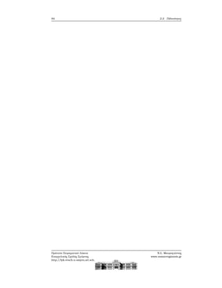 84 2.2. Πιθανότητες
Πρότυπο Πειραματικό Λύκειο
Ευαγγελικής Σχολής Σμύρνης
http://lyk-evsch-n-smyrn.att.sch.gr
Ν.Σ. Μαυρογιάννης
www.nsmavrogiannis.gr
 