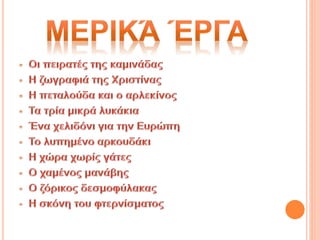 ΕΥΓΕΝΙΟΣ ΤΡΙΒΙΖΑΣ