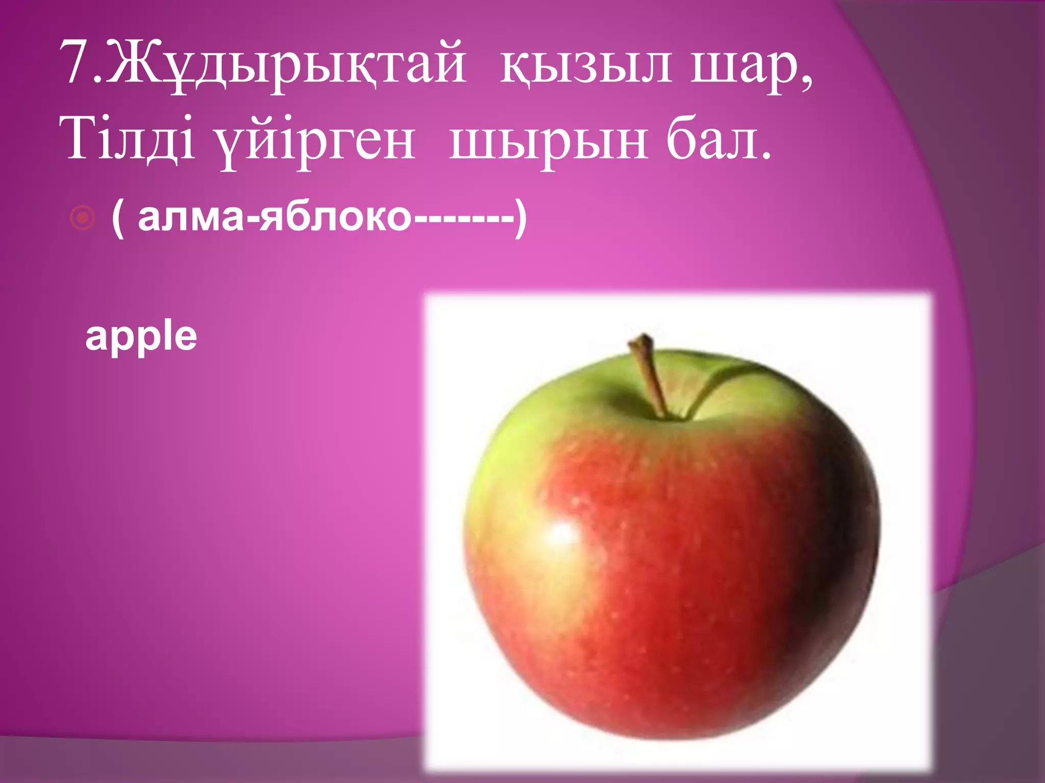 Жетілген қожайын және жалап Жетілген қожайын және жалап