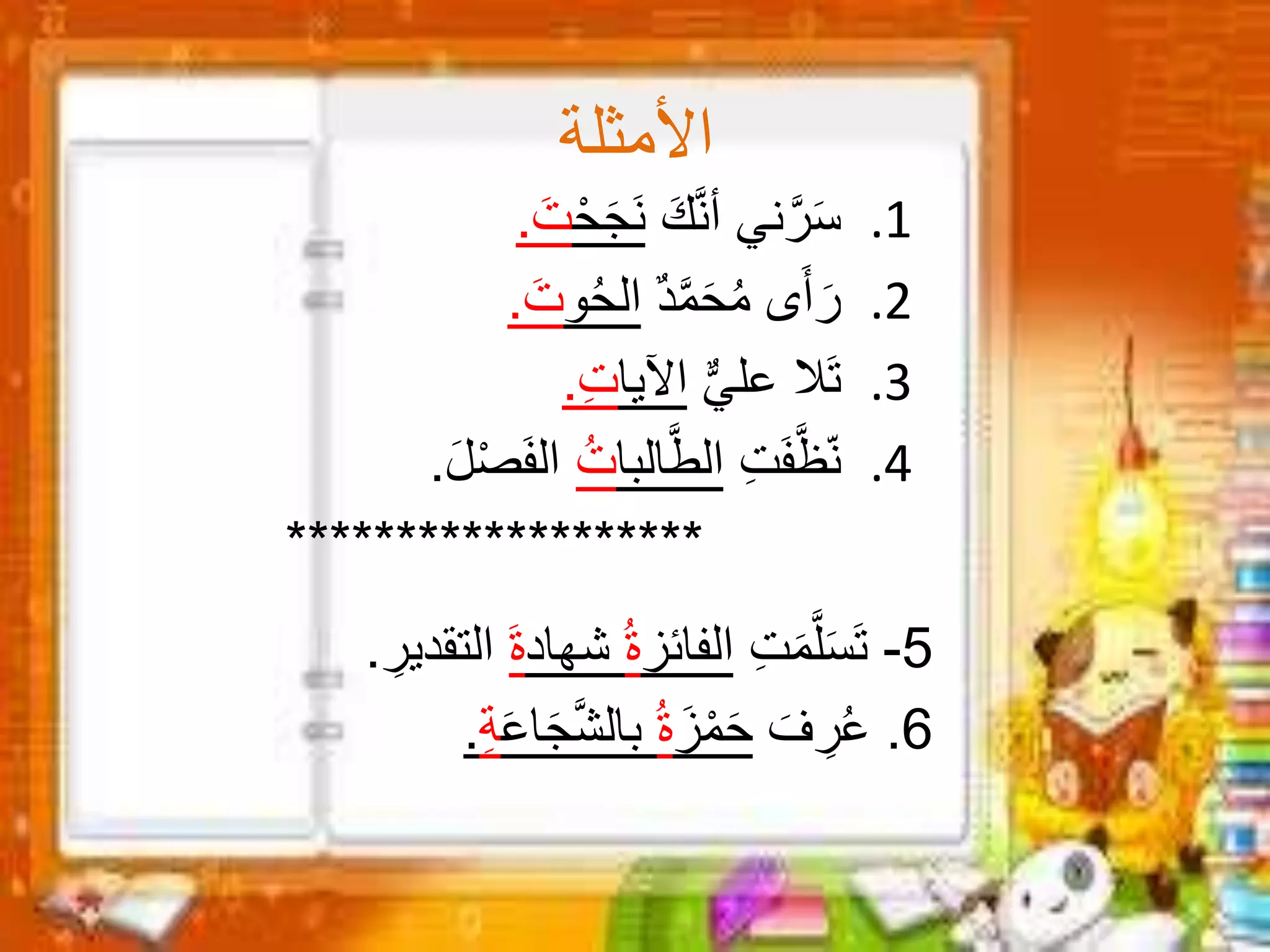 التاء المربوطة و التاء المفتوحة | PPTX