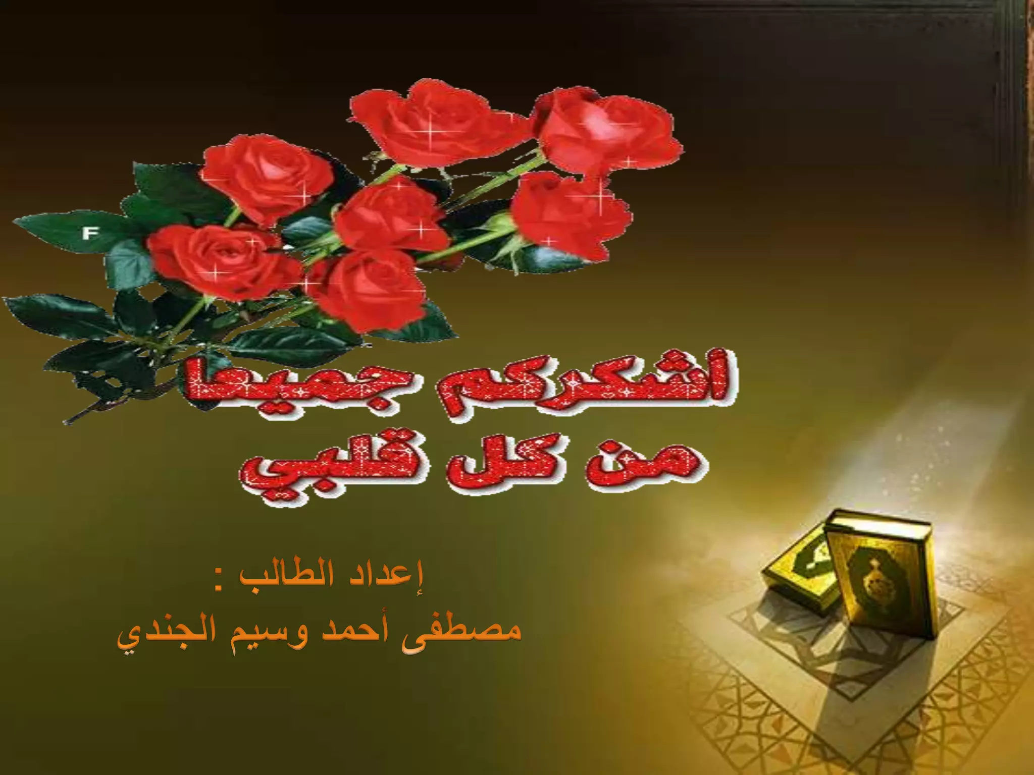 التاء المربوطة و  التاء المفتوحة