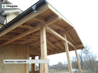 Крыльцо с террасой.
 