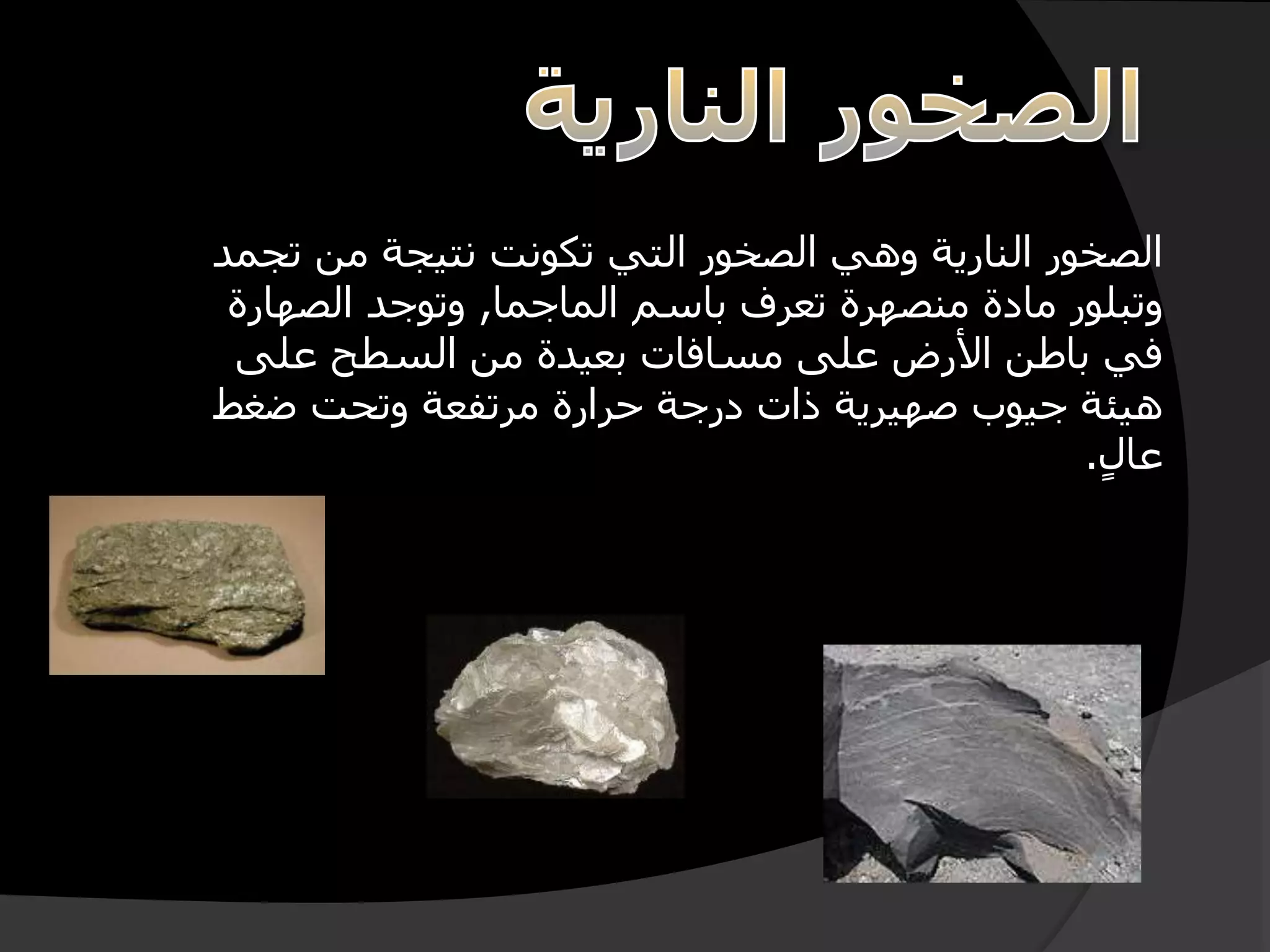 الصخور | PPTX