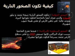 الصخور | PPTX