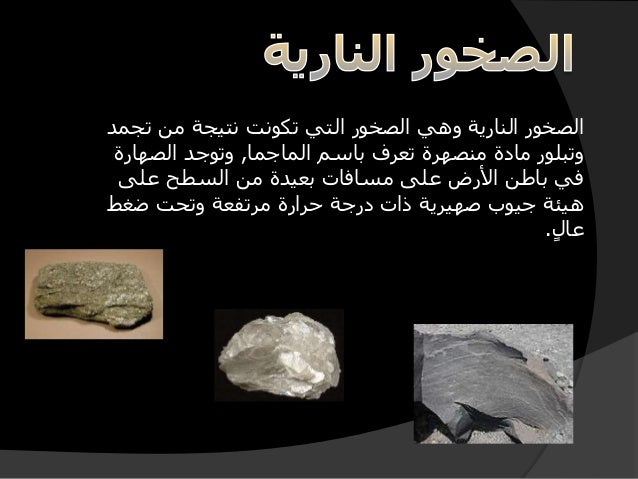 تتكون الصخور المتحولة بسبب
