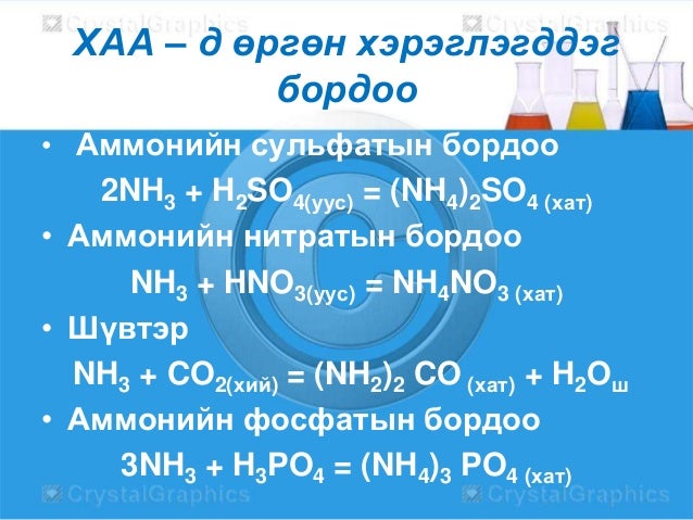 азотын бордоо