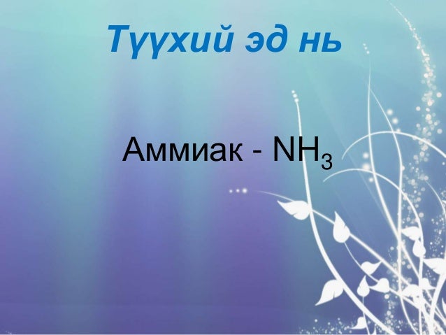 азотын хүчлийн үйлдвэрлэл