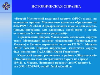 Визиткая Карточка ТП "Обручевское" | PPT
