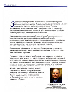 атлас анатомии поверхностных вен нижних конечностей