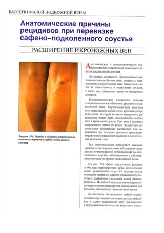 атлас анатомии поверхностных вен нижних конечностей