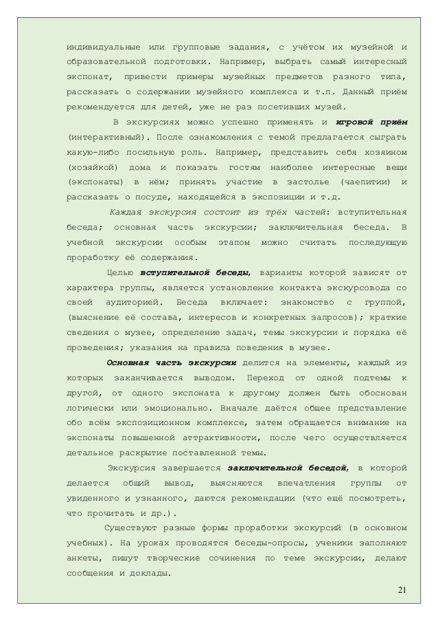 Рабочая Программа Юные Музееведы