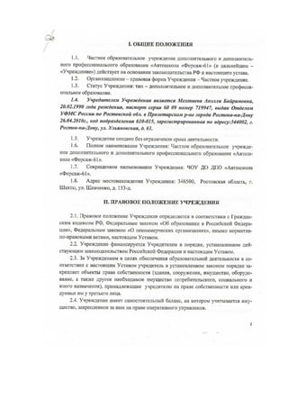 Устав | PDF